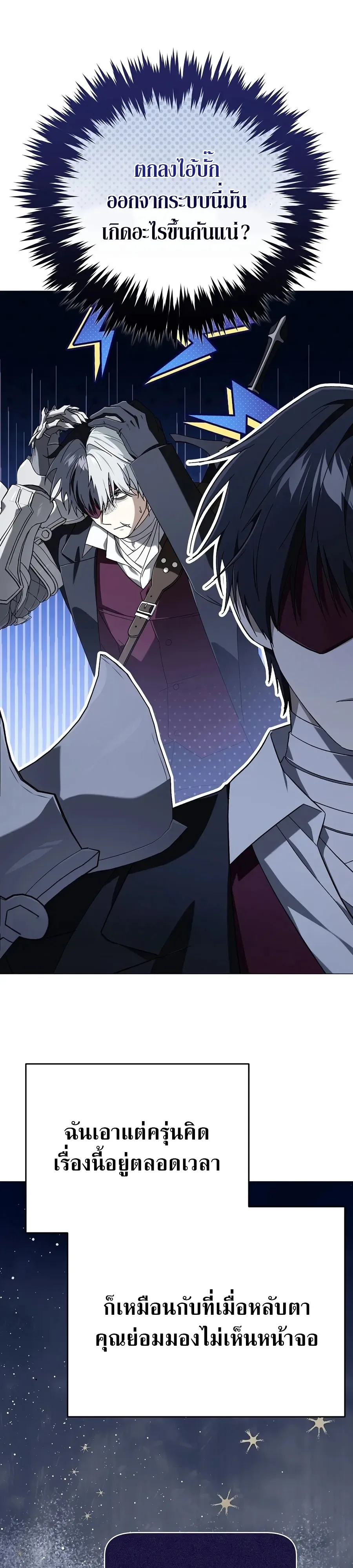 Is It Bad That the Main Character’s a Roleplayer? ผิดนักรึไงที่พระเอกอย่างฉันจะเบียว ตอนที่ 23 หน้า 21