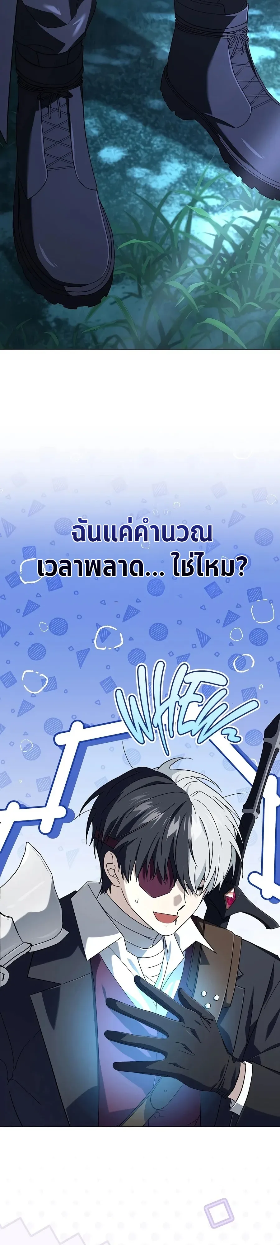 Is It Bad That the Main Character’s a Roleplayer? ผิดนักรึไงที่พระเอกอย่างฉันจะเบียว ตอนที่ 23 หน้า 25