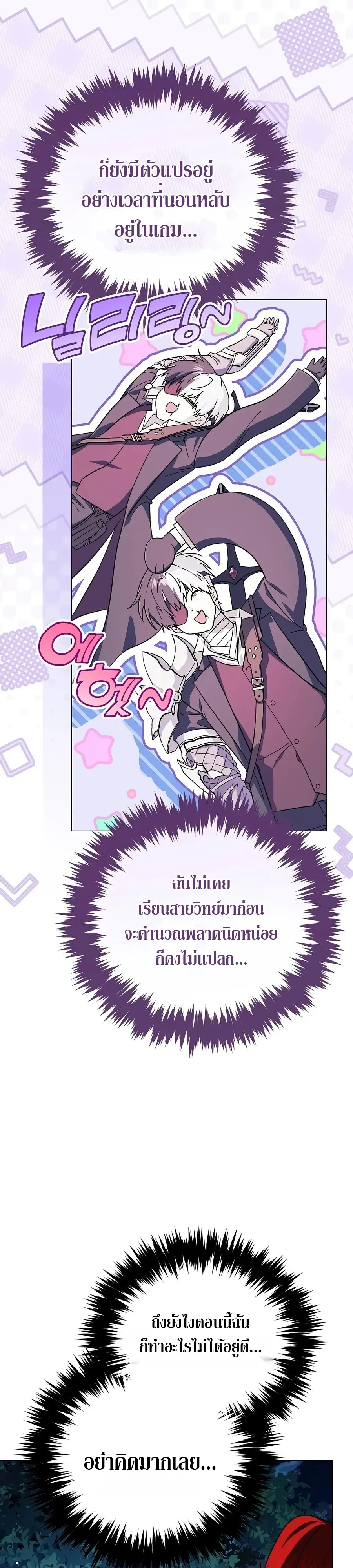 Is It Bad That the Main Character’s a Roleplayer? ผิดนักรึไงที่พระเอกอย่างฉันจะเบียว ตอนที่ 23 หน้า 26