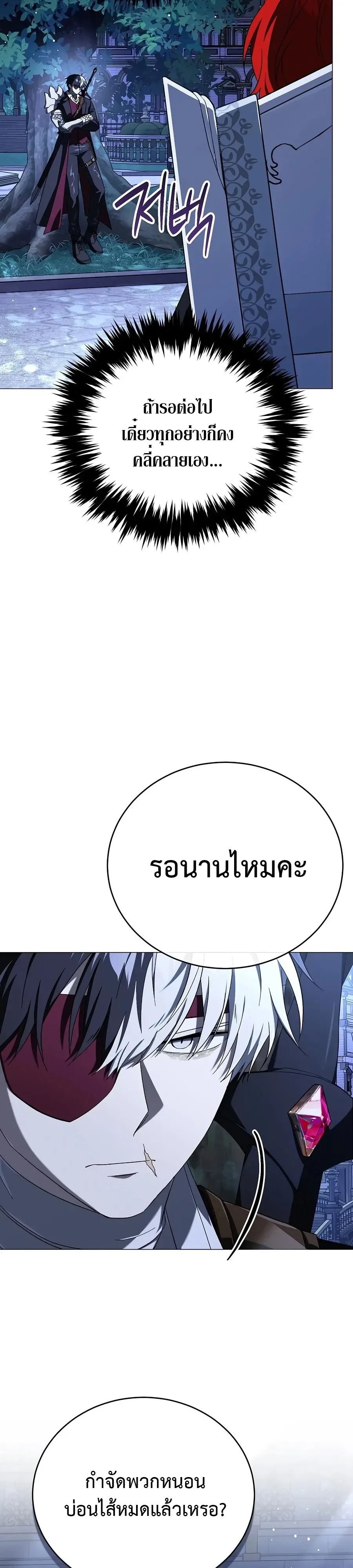 Is It Bad That the Main Character’s a Roleplayer? ผิดนักรึไงที่พระเอกอย่างฉันจะเบียว ตอนที่ 23 หน้า 27