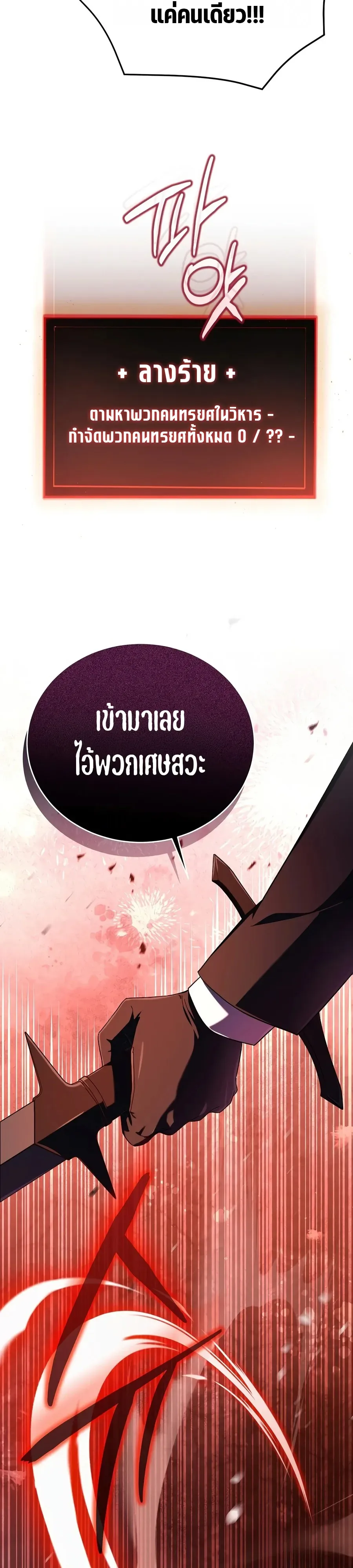 Is It Bad That the Main Character’s a Roleplayer? ผิดนักรึไงที่พระเอกอย่างฉันจะเบียว ตอนที่ 23 หน้า 4