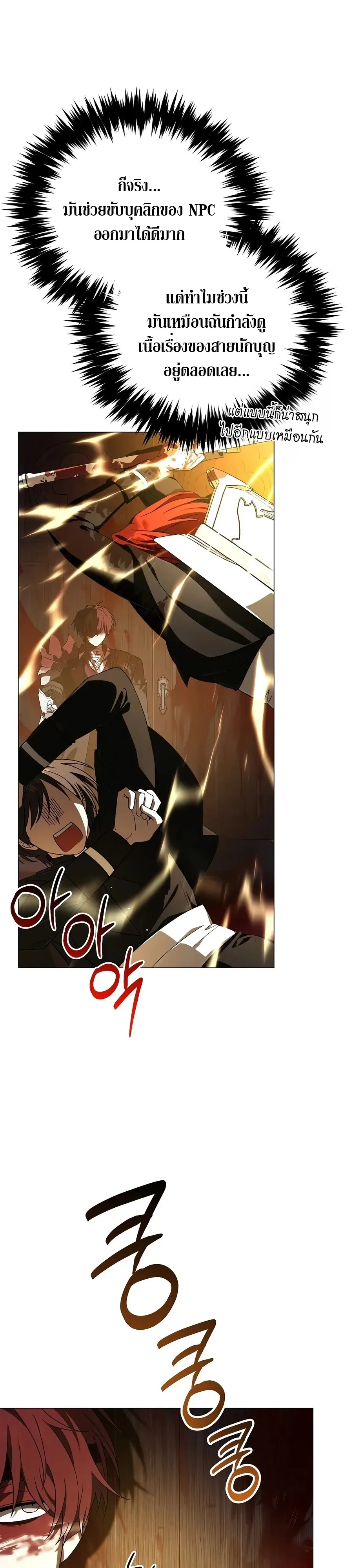 Is It Bad That the Main Character’s a Roleplayer? ผิดนักรึไงที่พระเอกอย่างฉันจะเบียว ตอนที่ 23 หน้า 8