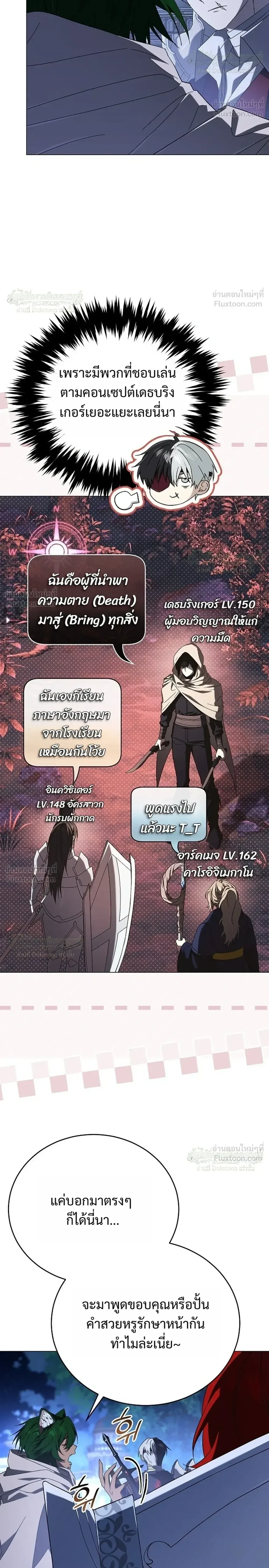 Is It Bad That the Main Character’s a Roleplayer? ผิดนักรึไงที่พระเอกอย่างฉันจะเบียว ตอนที่ 24 หน้า 10