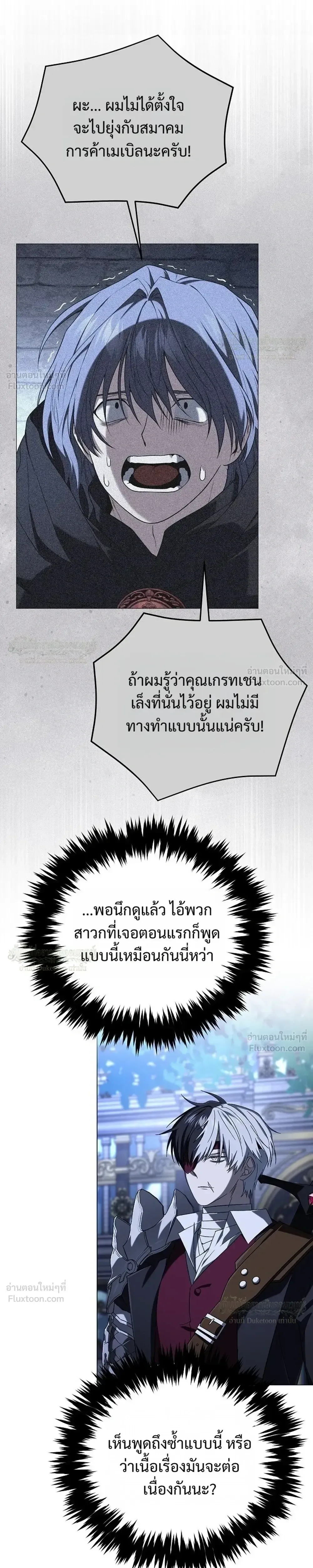 Is It Bad That the Main Character’s a Roleplayer? ผิดนักรึไงที่พระเอกอย่างฉันจะเบียว ตอนที่ 24 หน้า 13