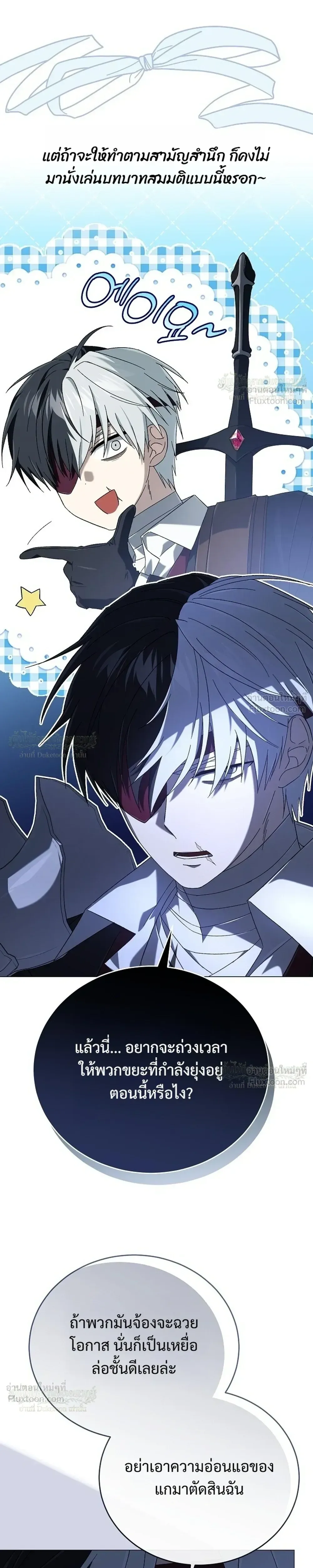 Is It Bad That the Main Character’s a Roleplayer? ผิดนักรึไงที่พระเอกอย่างฉันจะเบียว ตอนที่ 24 หน้า 17