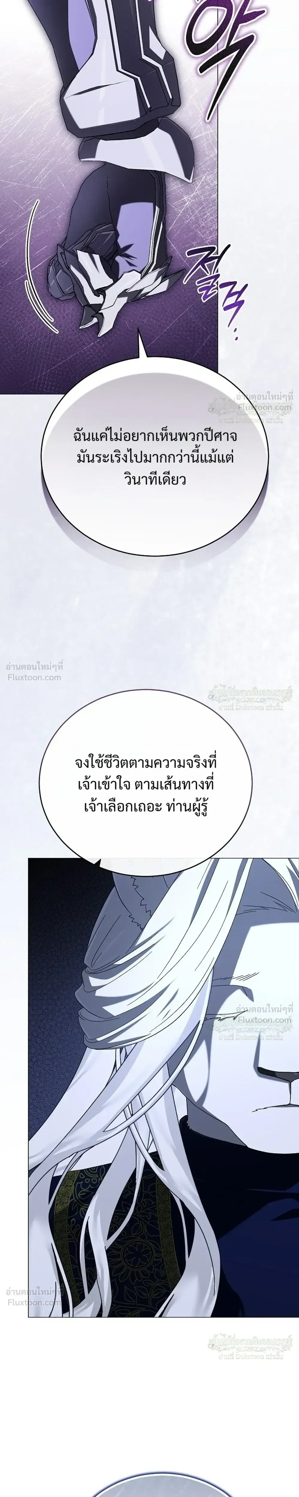 Is It Bad That the Main Character’s a Roleplayer? ผิดนักรึไงที่พระเอกอย่างฉันจะเบียว ตอนที่ 24 หน้า 21
