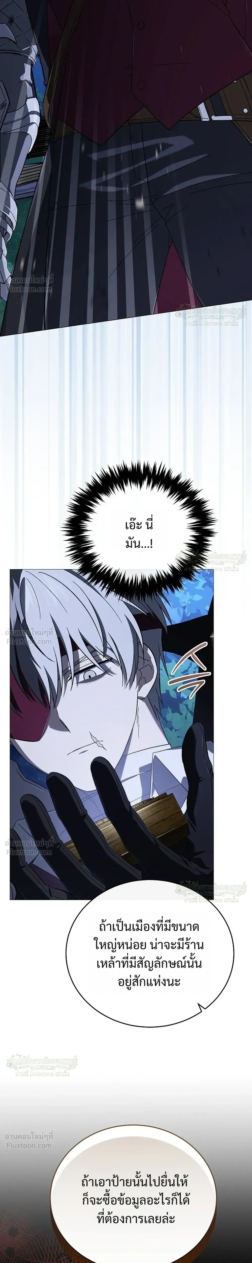 Is It Bad That the Main Character’s a Roleplayer? ผิดนักรึไงที่พระเอกอย่างฉันจะเบียว ตอนที่ 24 หน้า 29