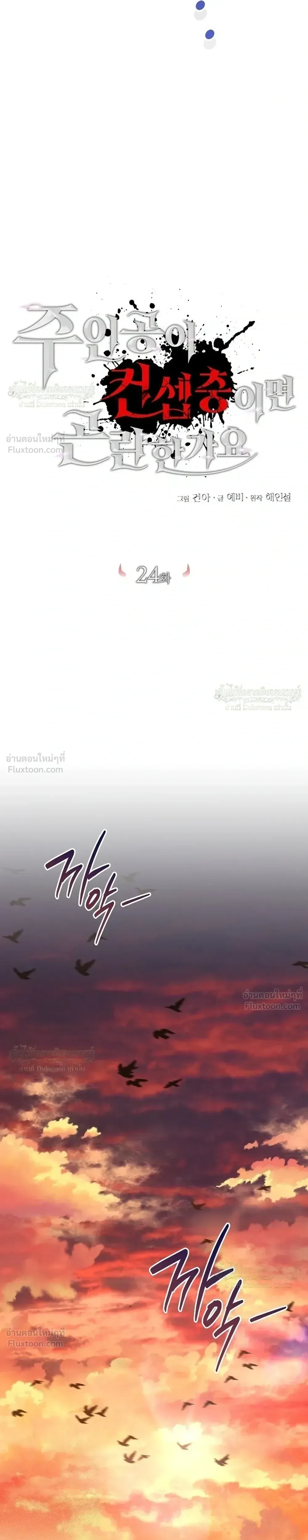 Is It Bad That the Main Character’s a Roleplayer? ผิดนักรึไงที่พระเอกอย่างฉันจะเบียว ตอนที่ 24 หน้า 39