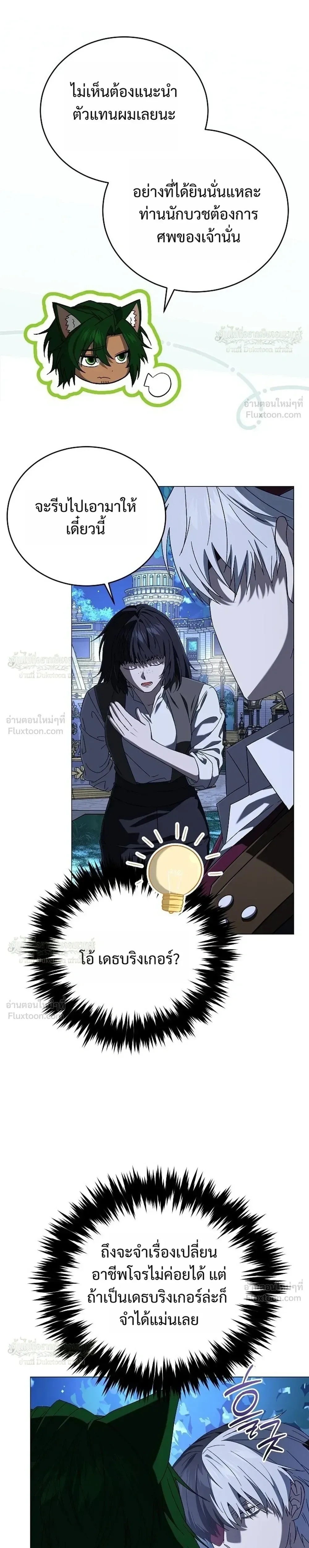 Is It Bad That the Main Character’s a Roleplayer? ผิดนักรึไงที่พระเอกอย่างฉันจะเบียว ตอนที่ 24 หน้า 9