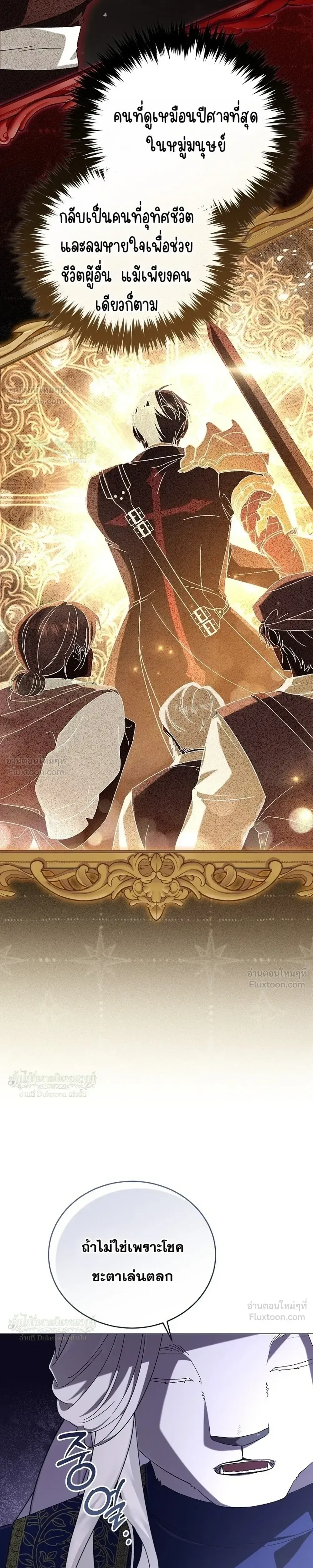 Is It Bad That the Main Character’s a Roleplayer? ผิดนักรึไงที่พระเอกอย่างฉันจะเบียว ตอนที่ 25 หน้า 13