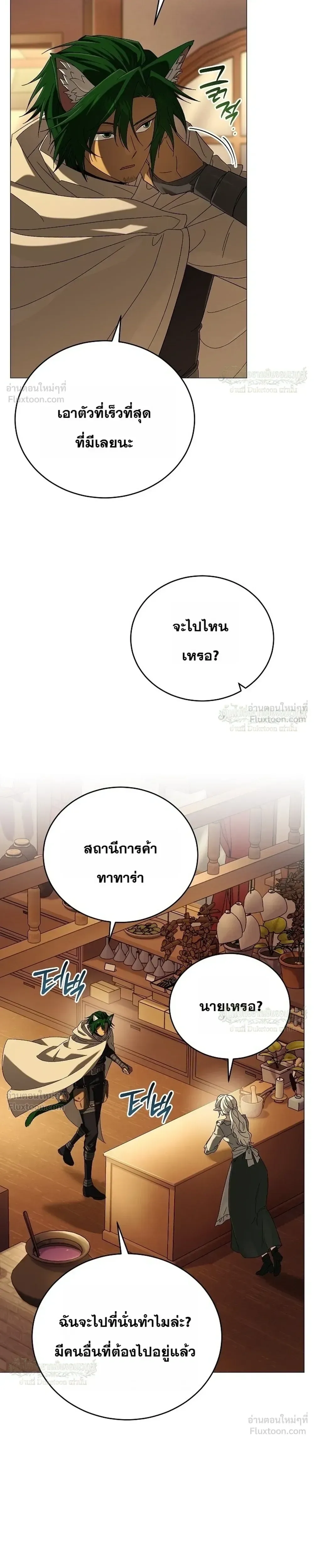 Is It Bad That the Main Character’s a Roleplayer? ผิดนักรึไงที่พระเอกอย่างฉันจะเบียว ตอนที่ 25 หน้า 17