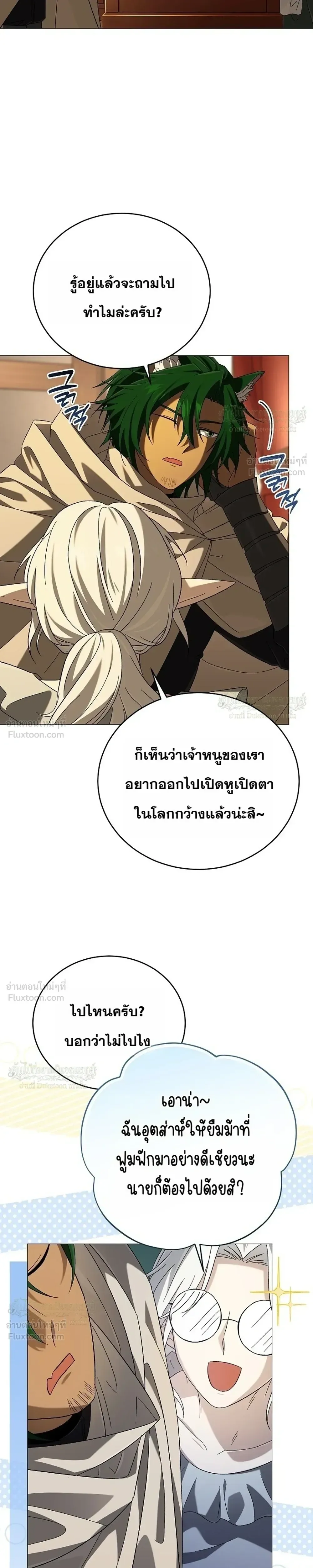 Is It Bad That the Main Character’s a Roleplayer? ผิดนักรึไงที่พระเอกอย่างฉันจะเบียว ตอนที่ 25 หน้า 19
