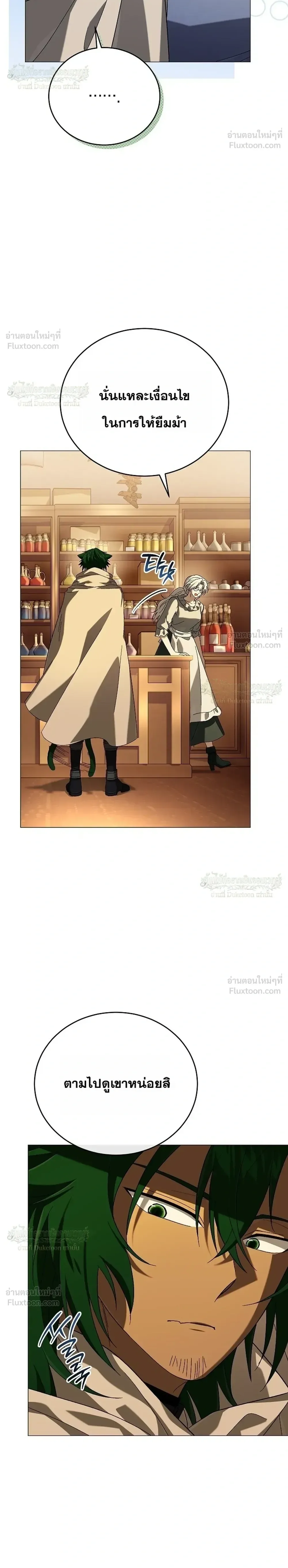 Is It Bad That the Main Character’s a Roleplayer? ผิดนักรึไงที่พระเอกอย่างฉันจะเบียว ตอนที่ 25 หน้า 20