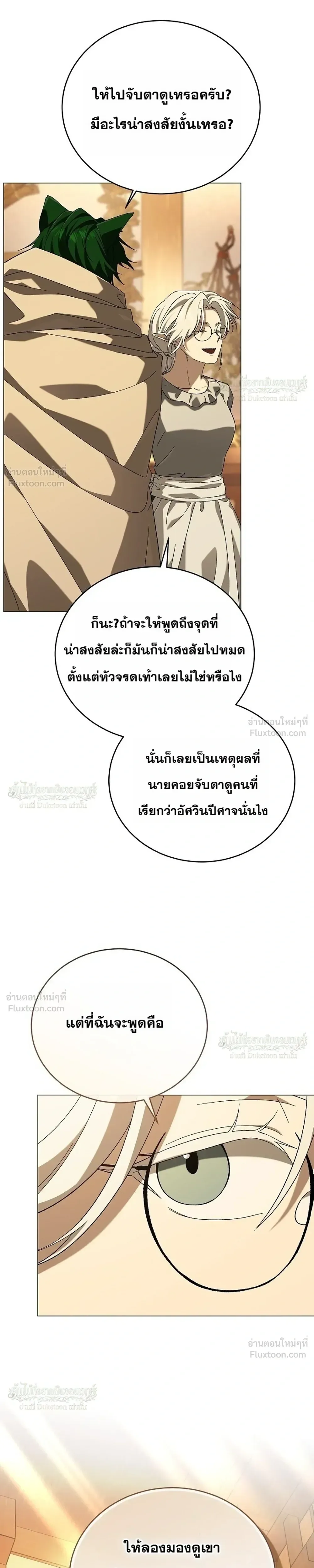 Is It Bad That the Main Character’s a Roleplayer? ผิดนักรึไงที่พระเอกอย่างฉันจะเบียว ตอนที่ 25 หน้า 21
