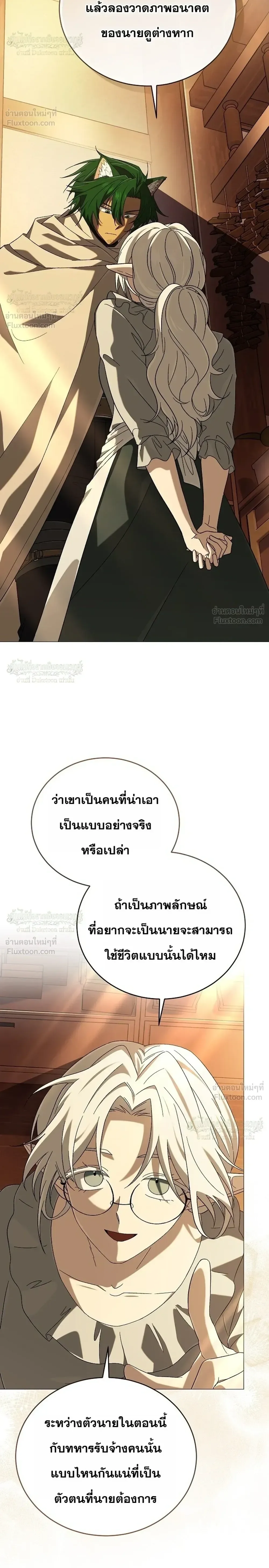 Is It Bad That the Main Character’s a Roleplayer? ผิดนักรึไงที่พระเอกอย่างฉันจะเบียว ตอนที่ 25 หน้า 22