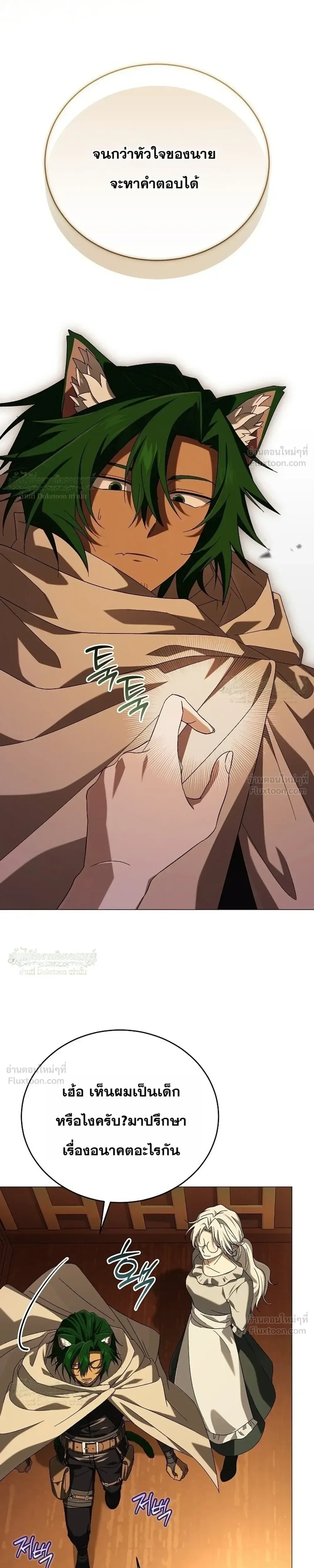 Is It Bad That the Main Character’s a Roleplayer? ผิดนักรึไงที่พระเอกอย่างฉันจะเบียว ตอนที่ 25 หน้า 23