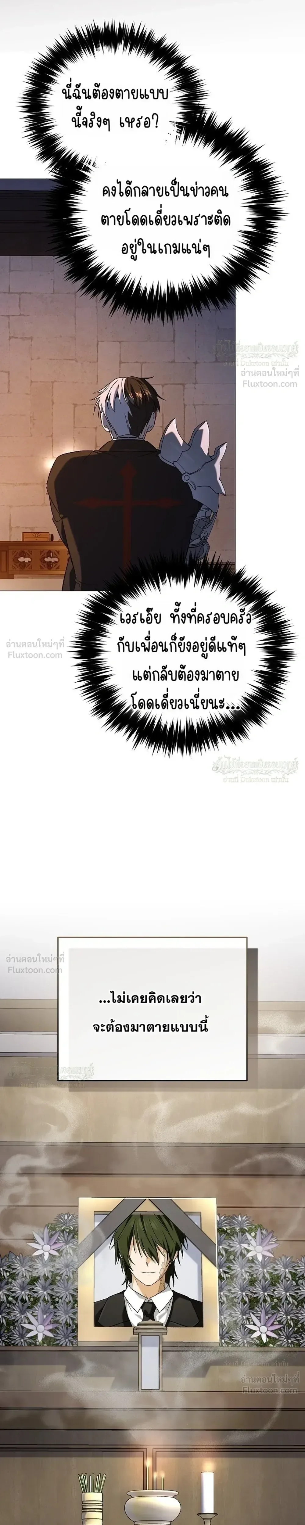 Is It Bad That the Main Character’s a Roleplayer? ผิดนักรึไงที่พระเอกอย่างฉันจะเบียว ตอนที่ 25 หน้า 31