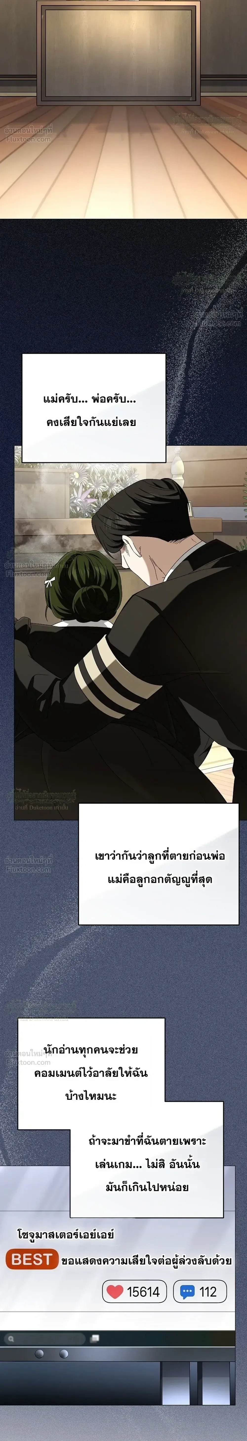 Is It Bad That the Main Character’s a Roleplayer? ผิดนักรึไงที่พระเอกอย่างฉันจะเบียว ตอนที่ 25 หน้า 32