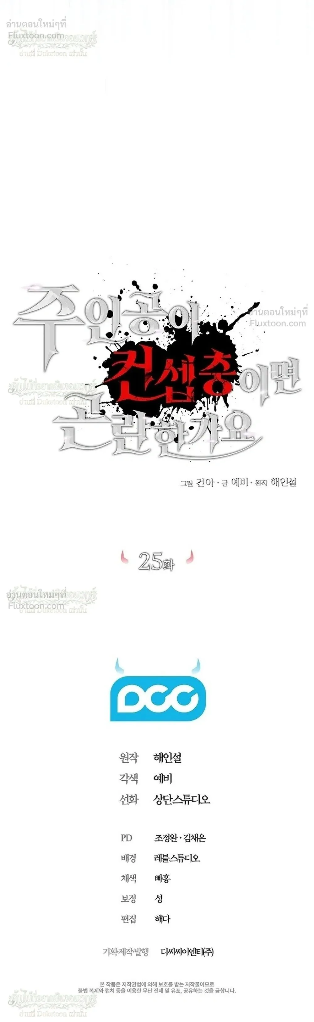 Is It Bad That the Main Character’s a Roleplayer? ผิดนักรึไงที่พระเอกอย่างฉันจะเบียว ตอนที่ 25 หน้า 40