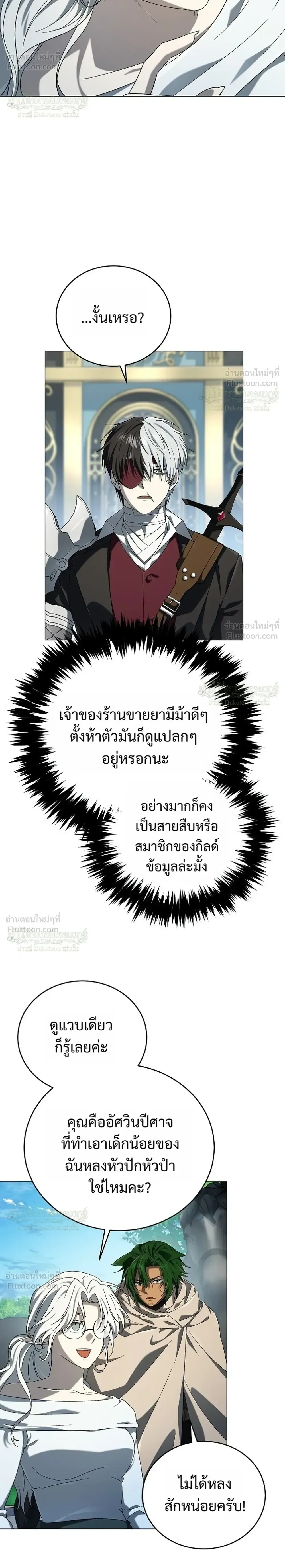 Is It Bad That the Main Character’s a Roleplayer? ผิดนักรึไงที่พระเอกอย่างฉันจะเบียว ตอนที่ 26 หน้า 10