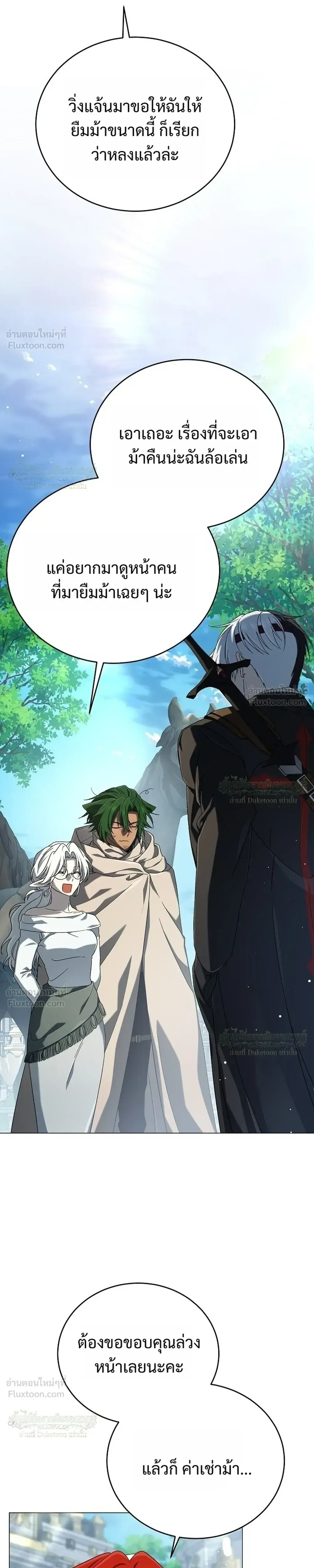 Is It Bad That the Main Character’s a Roleplayer? ผิดนักรึไงที่พระเอกอย่างฉันจะเบียว ตอนที่ 26 หน้า 11