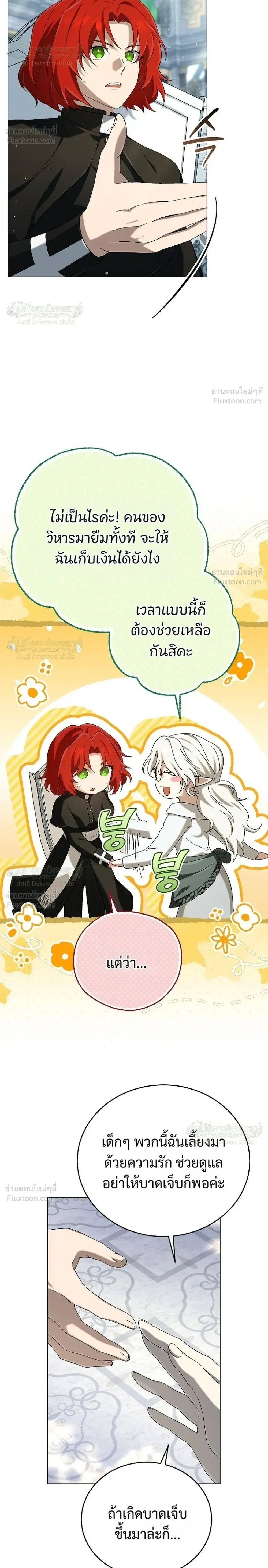 Is It Bad That the Main Character’s a Roleplayer? ผิดนักรึไงที่พระเอกอย่างฉันจะเบียว ตอนที่ 26 หน้า 12