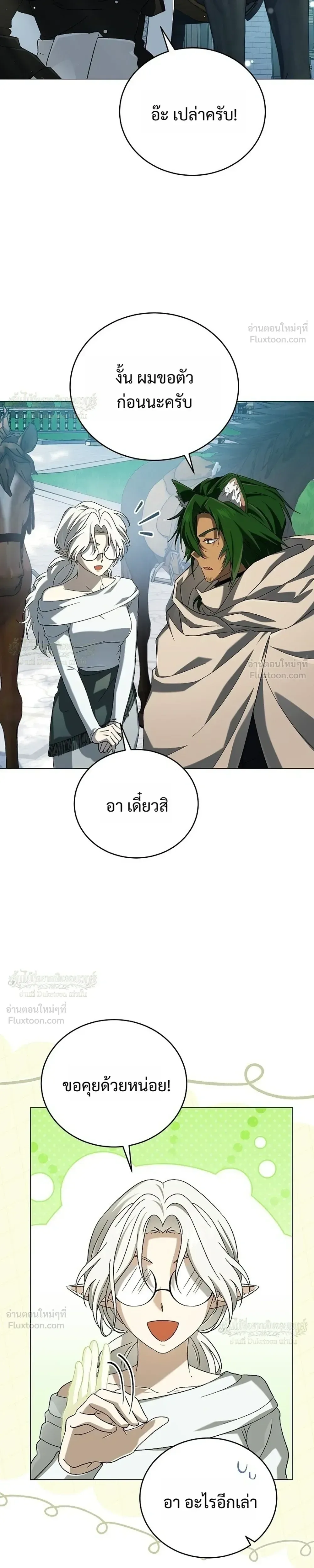 Is It Bad That the Main Character’s a Roleplayer? ผิดนักรึไงที่พระเอกอย่างฉันจะเบียว ตอนที่ 26 หน้า 17