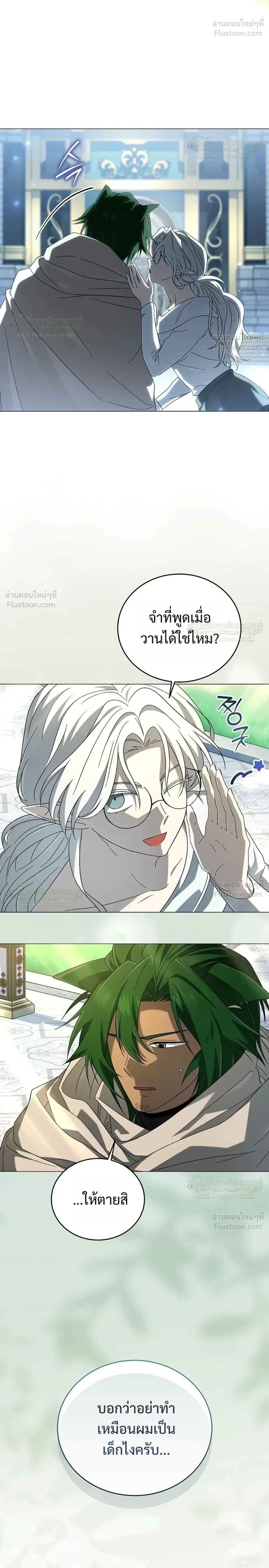 Is It Bad That the Main Character’s a Roleplayer? ผิดนักรึไงที่พระเอกอย่างฉันจะเบียว ตอนที่ 26 หน้า 18