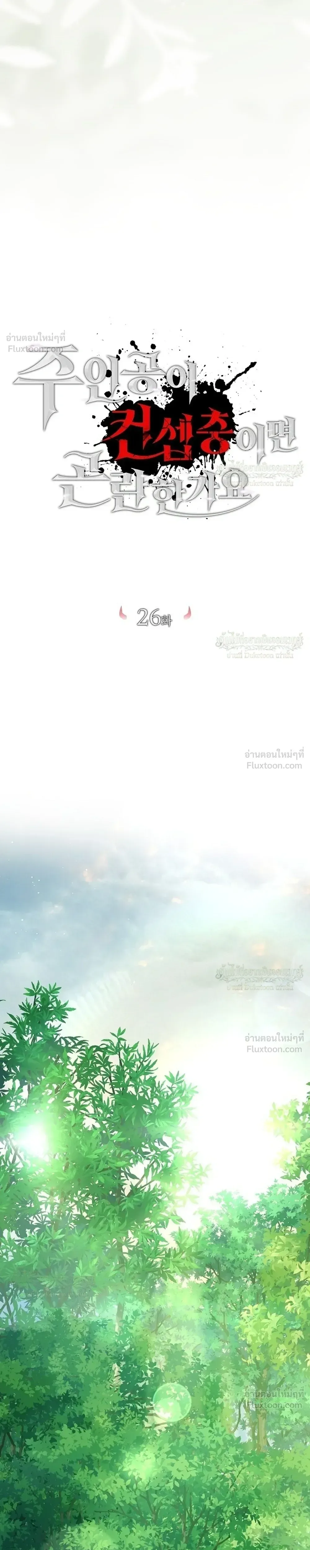 Is It Bad That the Main Character’s a Roleplayer? ผิดนักรึไงที่พระเอกอย่างฉันจะเบียว ตอนที่ 26 หน้า 19