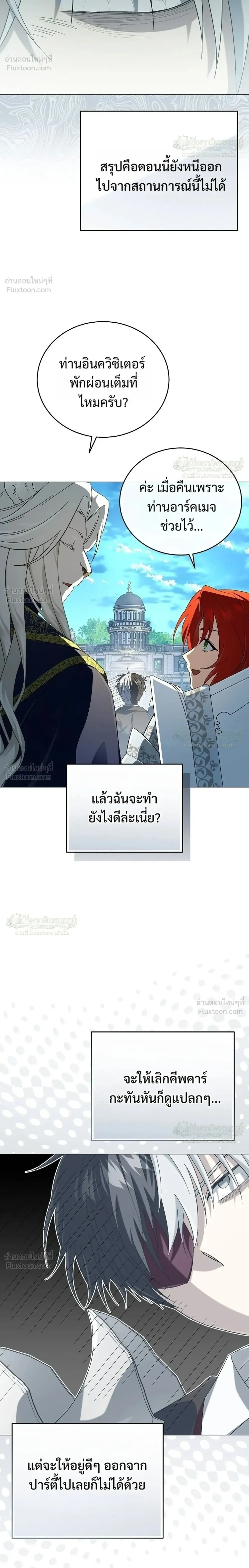 Is It Bad That the Main Character’s a Roleplayer? ผิดนักรึไงที่พระเอกอย่างฉันจะเบียว ตอนที่ 26 หน้า 2