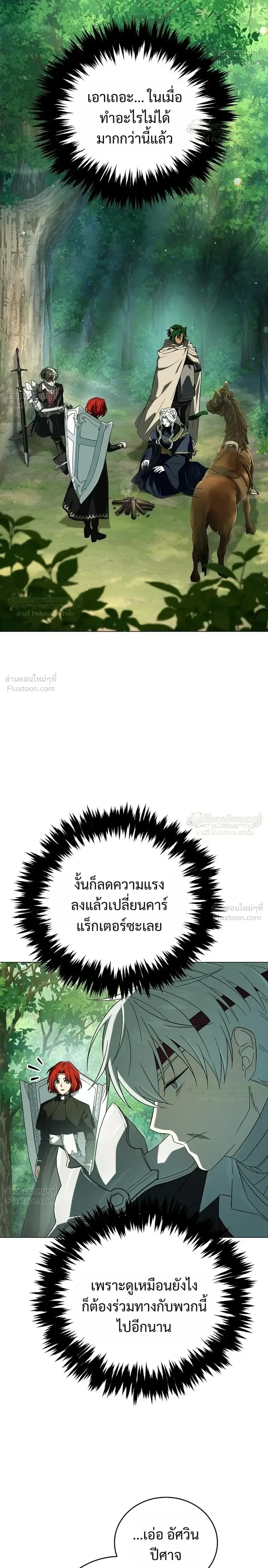 Is It Bad That the Main Character’s a Roleplayer? ผิดนักรึไงที่พระเอกอย่างฉันจะเบียว ตอนที่ 26 หน้า 20