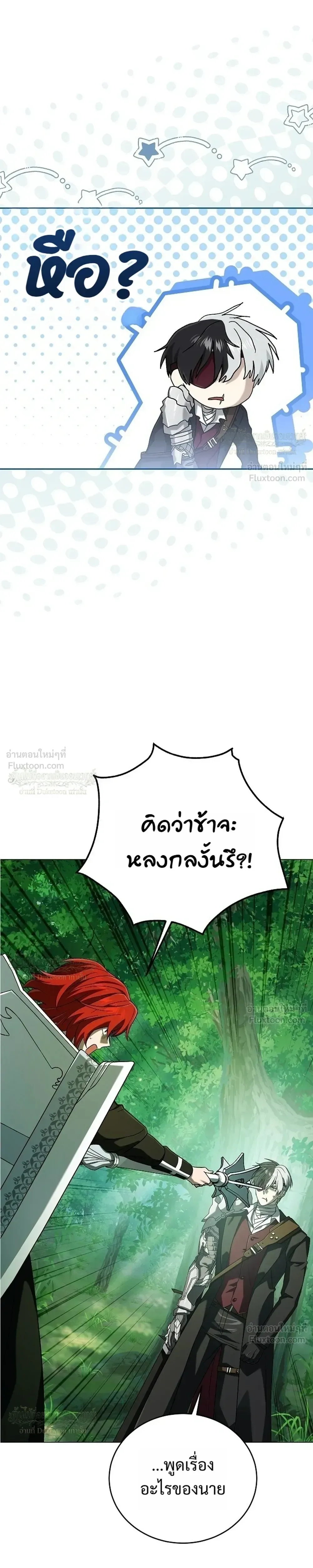 Is It Bad That the Main Character’s a Roleplayer? ผิดนักรึไงที่พระเอกอย่างฉันจะเบียว ตอนที่ 26 หน้า 23