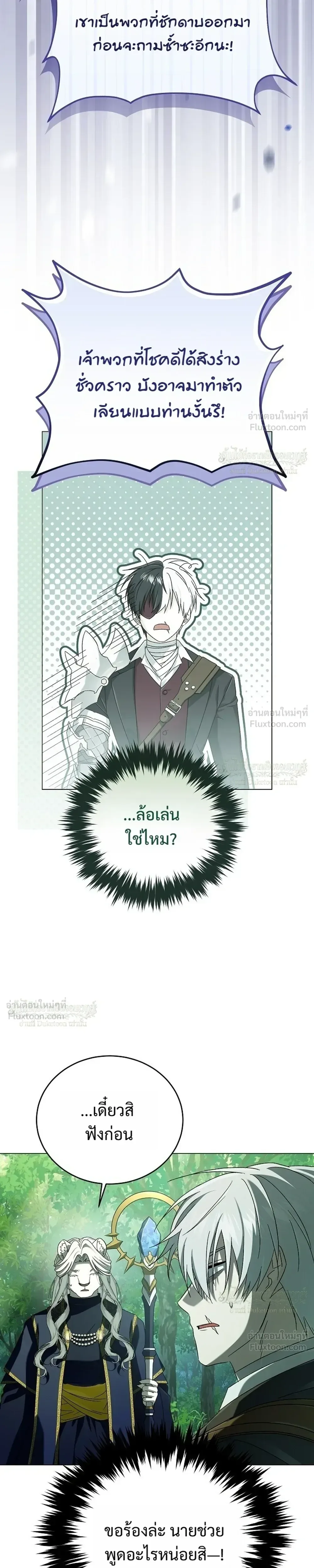 Is It Bad That the Main Character’s a Roleplayer? ผิดนักรึไงที่พระเอกอย่างฉันจะเบียว ตอนที่ 26 หน้า 25
