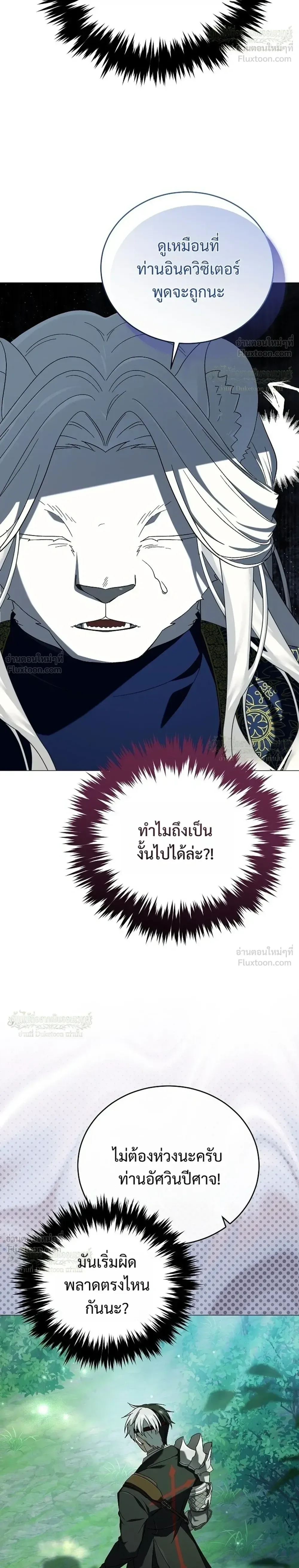 Is It Bad That the Main Character’s a Roleplayer? ผิดนักรึไงที่พระเอกอย่างฉันจะเบียว ตอนที่ 26 หน้า 26