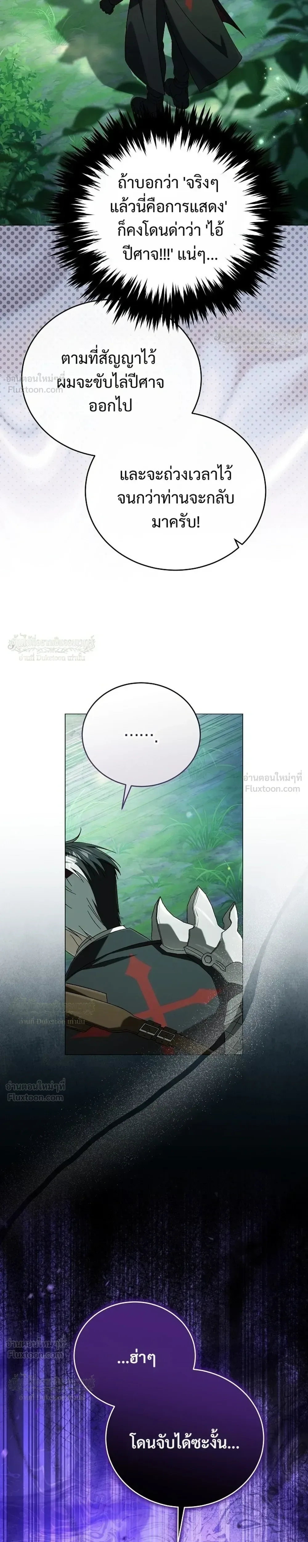 Is It Bad That the Main Character’s a Roleplayer? ผิดนักรึไงที่พระเอกอย่างฉันจะเบียว ตอนที่ 26 หน้า 27