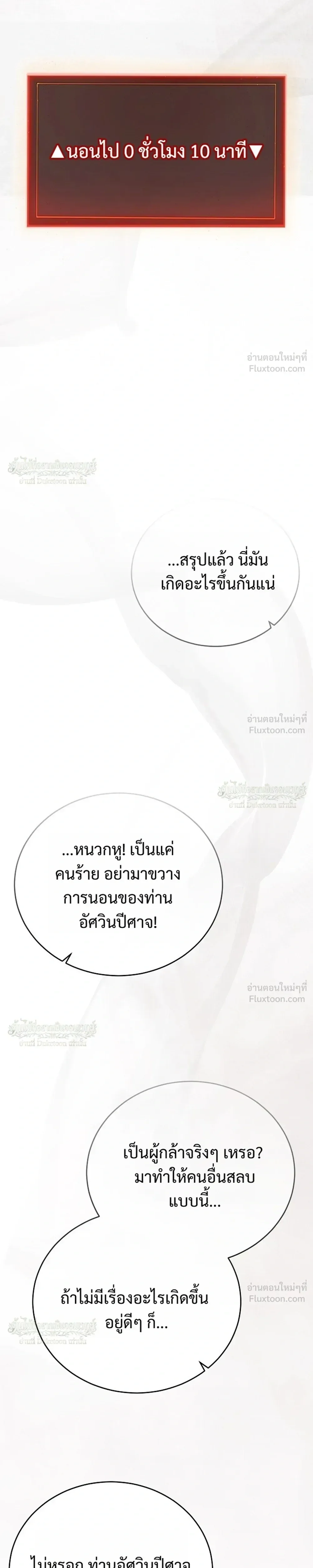 Is It Bad That the Main Character’s a Roleplayer? ผิดนักรึไงที่พระเอกอย่างฉันจะเบียว ตอนที่ 26 หน้า 31