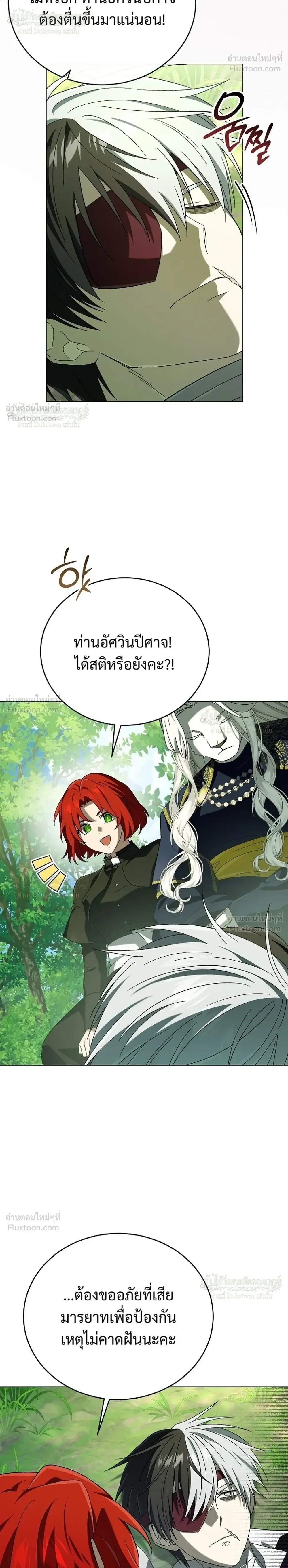 Is It Bad That the Main Character’s a Roleplayer? ผิดนักรึไงที่พระเอกอย่างฉันจะเบียว ตอนที่ 26 หน้า 32