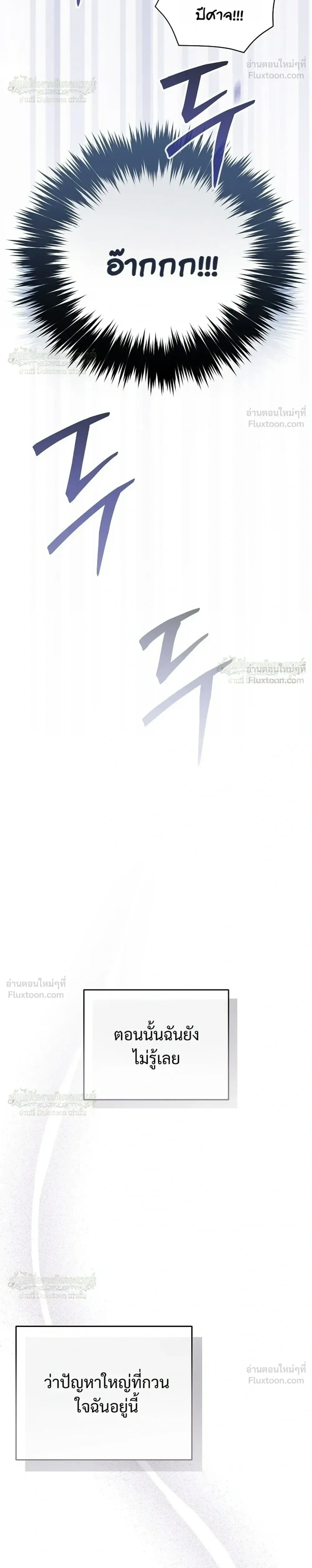 Is It Bad That the Main Character’s a Roleplayer? ผิดนักรึไงที่พระเอกอย่างฉันจะเบียว ตอนที่ 26 หน้า 36