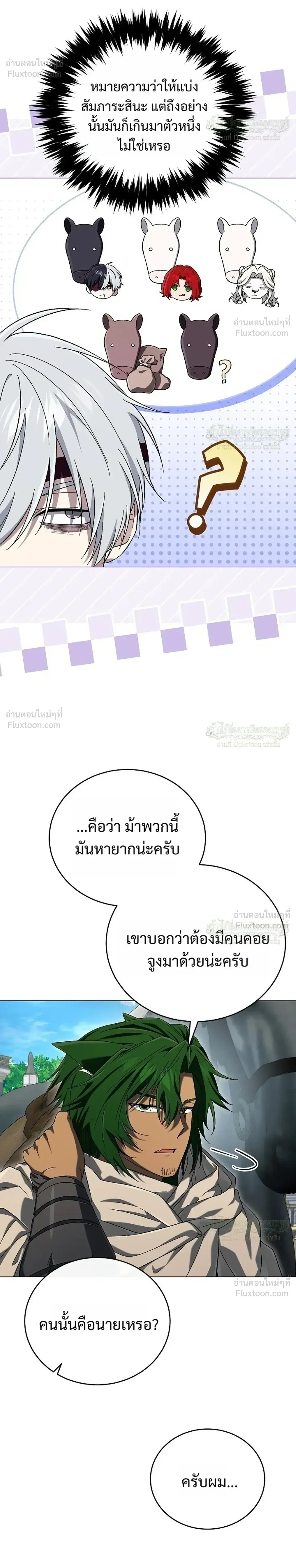 Is It Bad That the Main Character’s a Roleplayer? ผิดนักรึไงที่พระเอกอย่างฉันจะเบียว ตอนที่ 26 หน้า 6