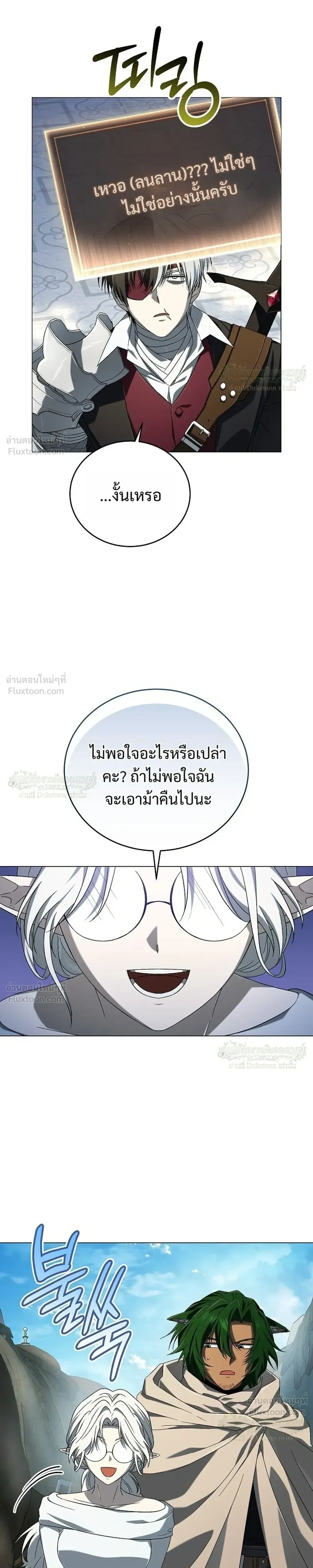 Is It Bad That the Main Character’s a Roleplayer? ผิดนักรึไงที่พระเอกอย่างฉันจะเบียว ตอนที่ 26 หน้า 7