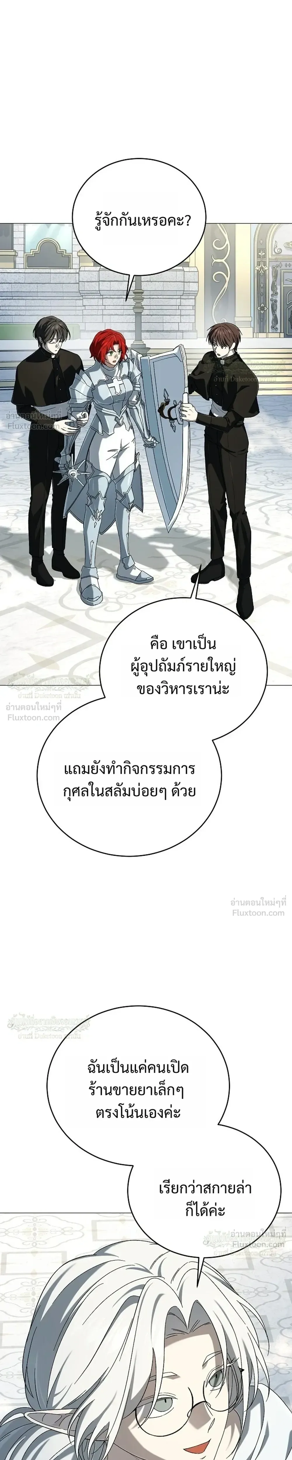 Is It Bad That the Main Character’s a Roleplayer? ผิดนักรึไงที่พระเอกอย่างฉันจะเบียว ตอนที่ 26 หน้า 9