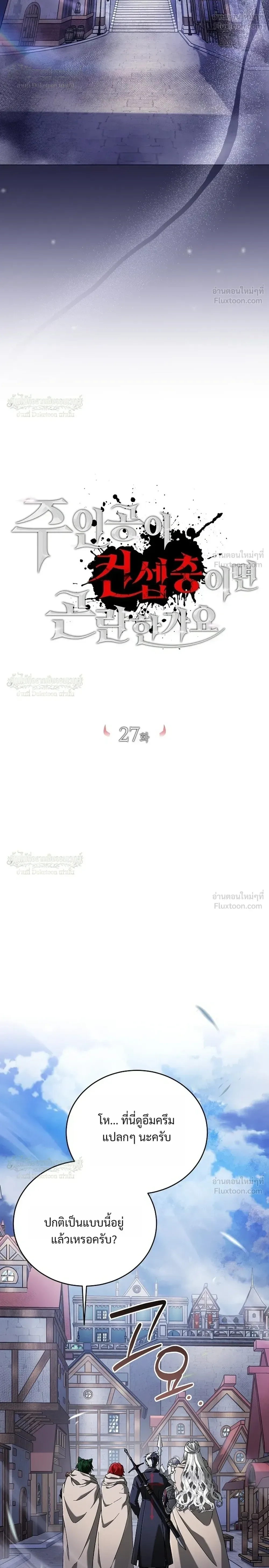 Is It Bad That the Main Character’s a Roleplayer? ผิดนักรึไงที่พระเอกอย่างฉันจะเบียว ตอนที่ 27 หน้า 10
