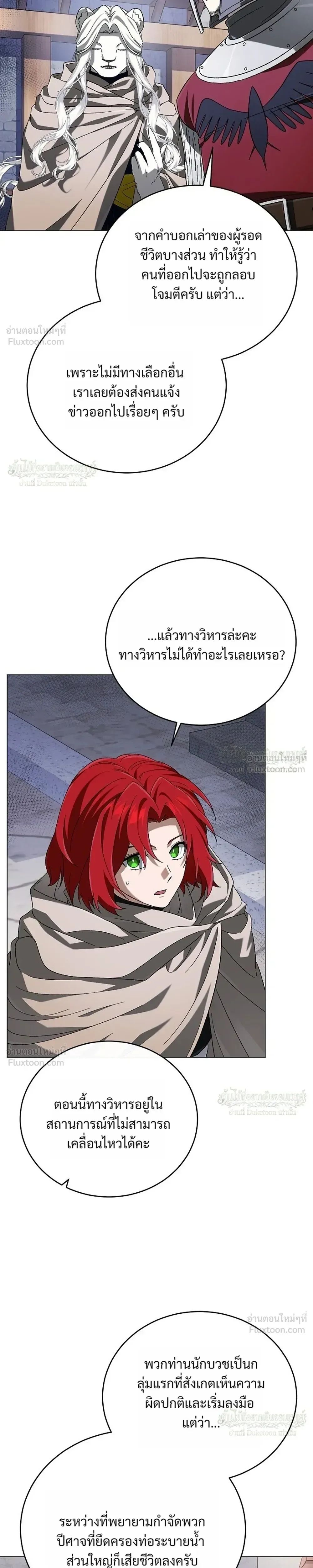 Is It Bad That the Main Character’s a Roleplayer? ผิดนักรึไงที่พระเอกอย่างฉันจะเบียว ตอนที่ 27 หน้า 13