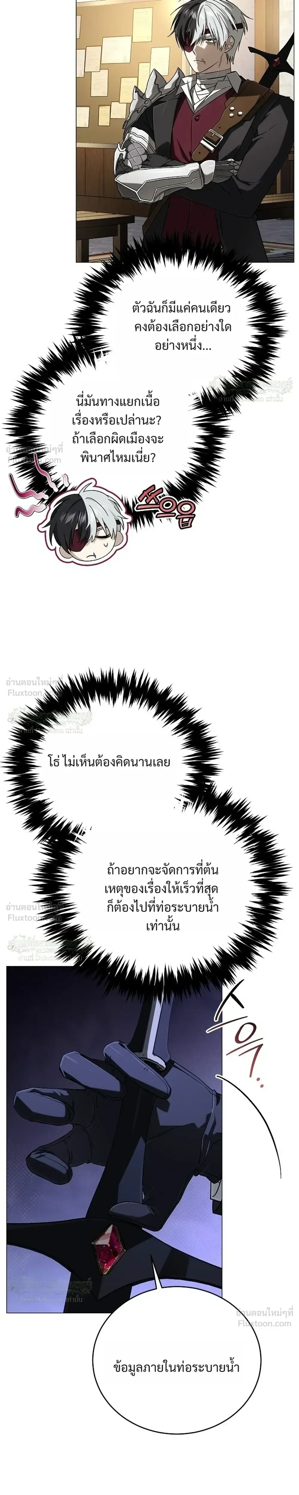 Is It Bad That the Main Character’s a Roleplayer? ผิดนักรึไงที่พระเอกอย่างฉันจะเบียว ตอนที่ 27 หน้า 25