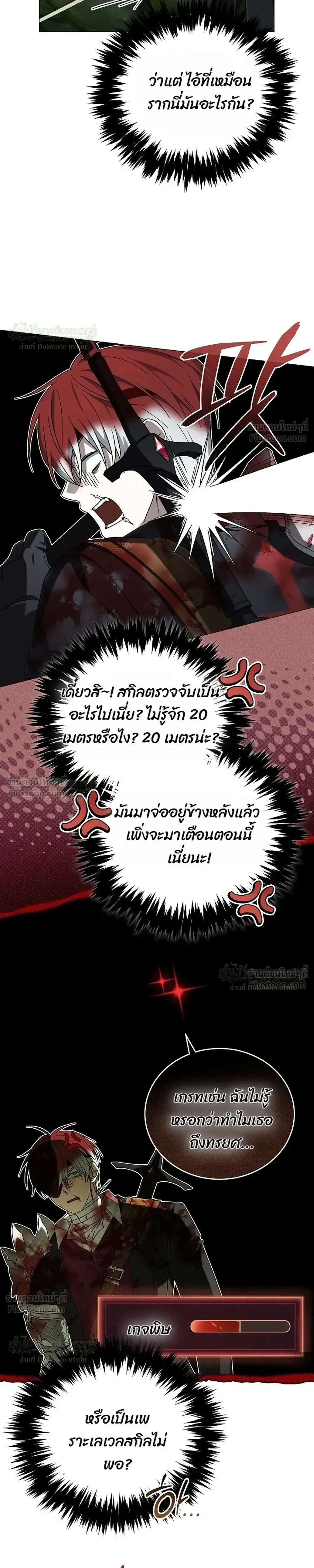 Is It Bad That the Main Character’s a Roleplayer? ผิดนักรึไงที่พระเอกอย่างฉันจะเบียว ตอนที่ 28 หน้า 21