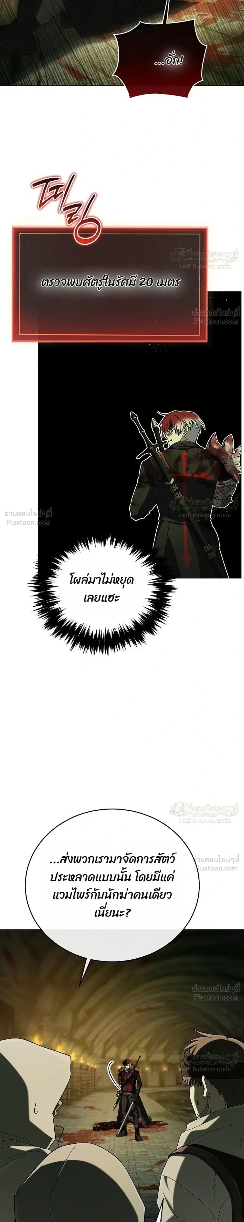 Is It Bad That the Main Character’s a Roleplayer? ผิดนักรึไงที่พระเอกอย่างฉันจะเบียว ตอนที่ 28 หน้า 25