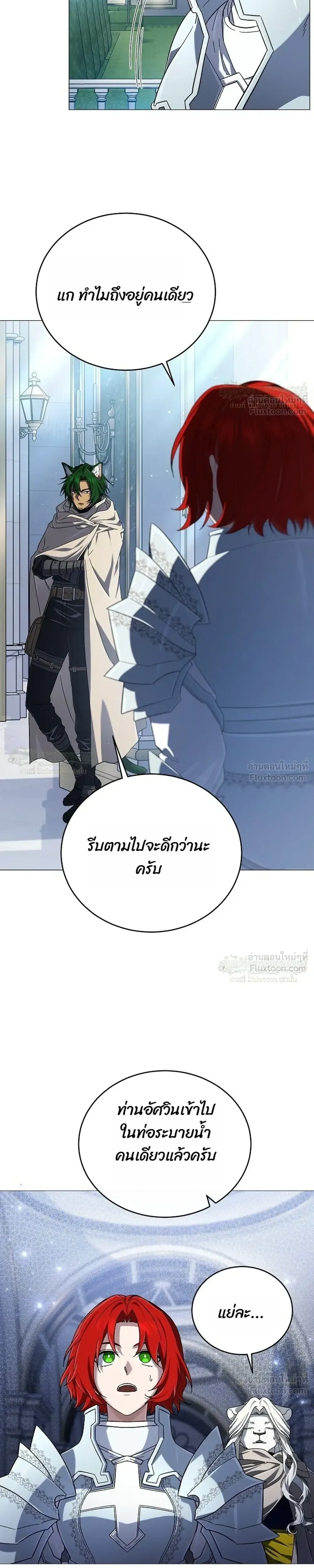 Is It Bad That the Main Character’s a Roleplayer? ผิดนักรึไงที่พระเอกอย่างฉันจะเบียว ตอนที่ 28 หน้า 3