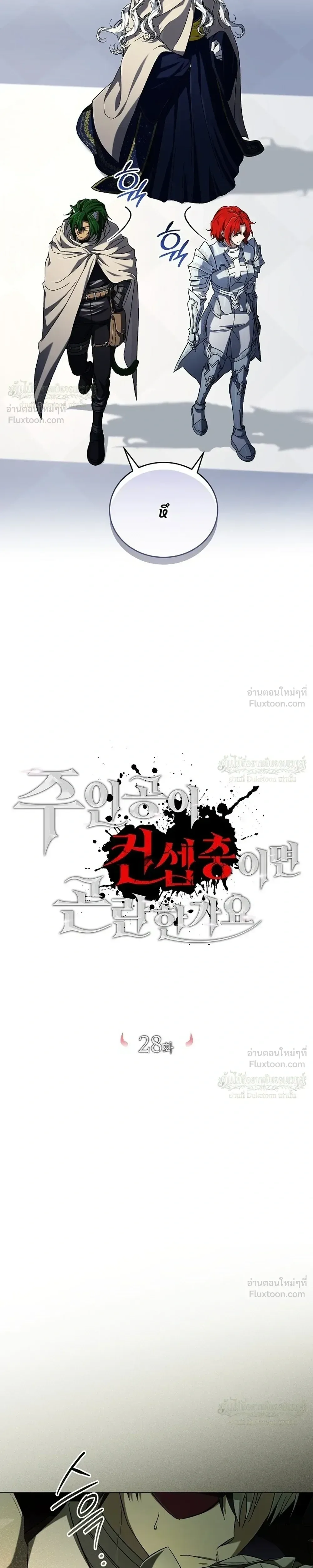 Is It Bad That the Main Character’s a Roleplayer? ผิดนักรึไงที่พระเอกอย่างฉันจะเบียว ตอนที่ 28 หน้า 7