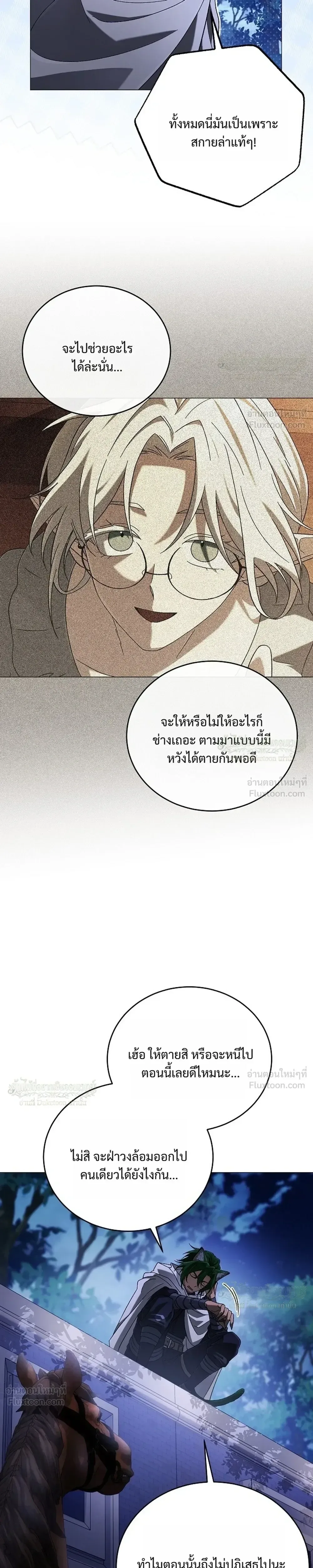 Is It Bad That the Main Character’s a Roleplayer? ผิดนักรึไงที่พระเอกอย่างฉันจะเบียว ตอนที่ 29 หน้า 3