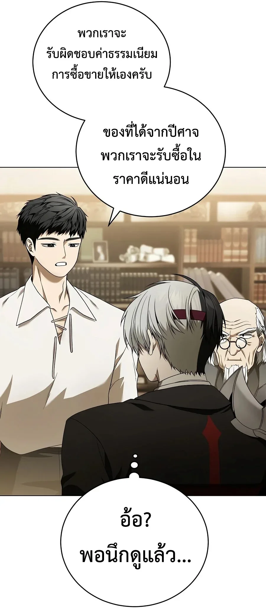 Is It Bad That the Main Character’s a Roleplayer? ผิดนักรึไงที่พระเอกอย่างฉันจะเบียว ตอนที่ 3 หน้า 10